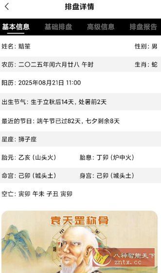 南坤排盘v2.0.0高级版-共项网