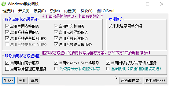 OlSoul系统调校程序v2025.06.12-共项网