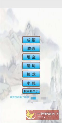 小学生成语v1.33纯净版-共项网