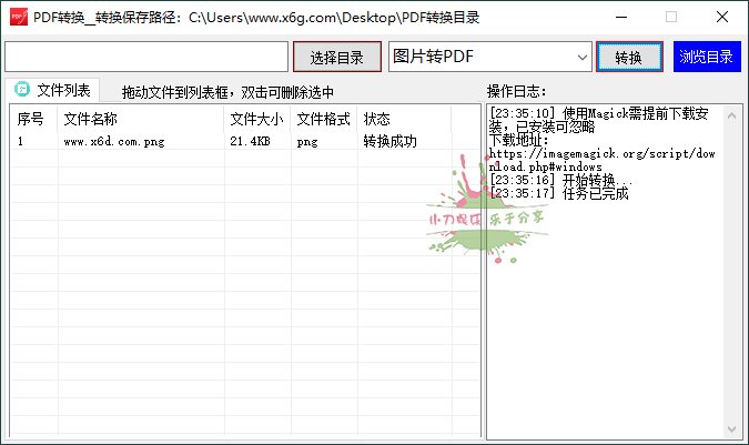PDF转换工具v1.0.0绿色版-共项网