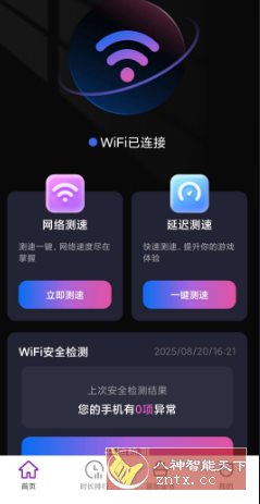 速效WiFi v2.0.4纯净版-共项网
