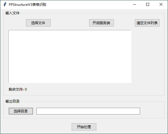 图片识别表格工具v3.0绿色版-共项网