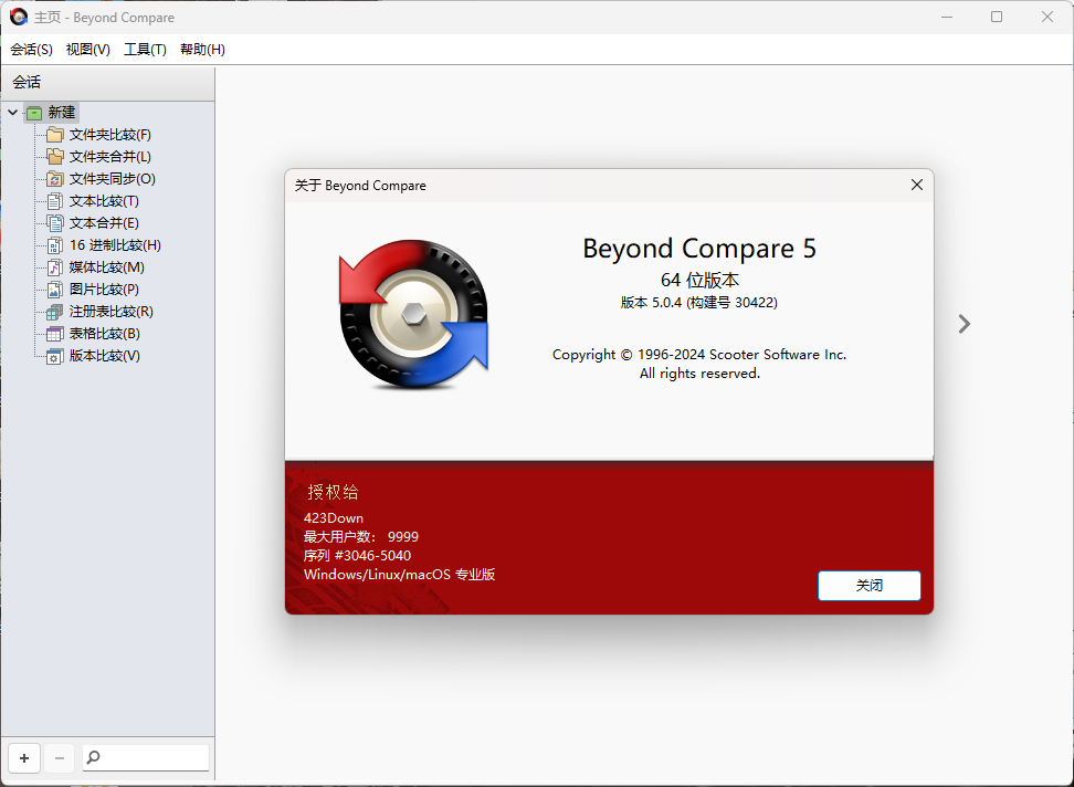 Beyond Compare v5.1.0.31016-共项网