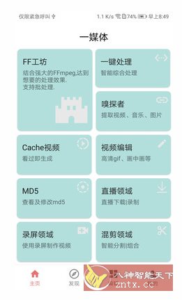 一媒体v10.4.8高级版-共项网