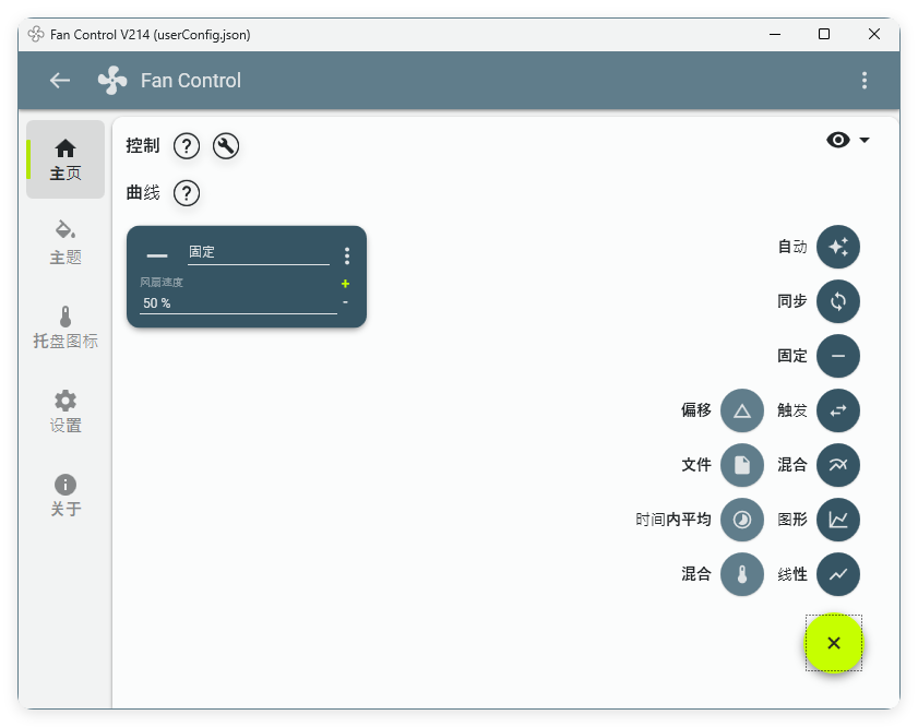 Fan Control风扇控制v227绿色版-共项网
