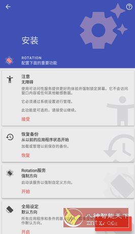 Rotation 强制转屏 v28.8.0高级版-共项网