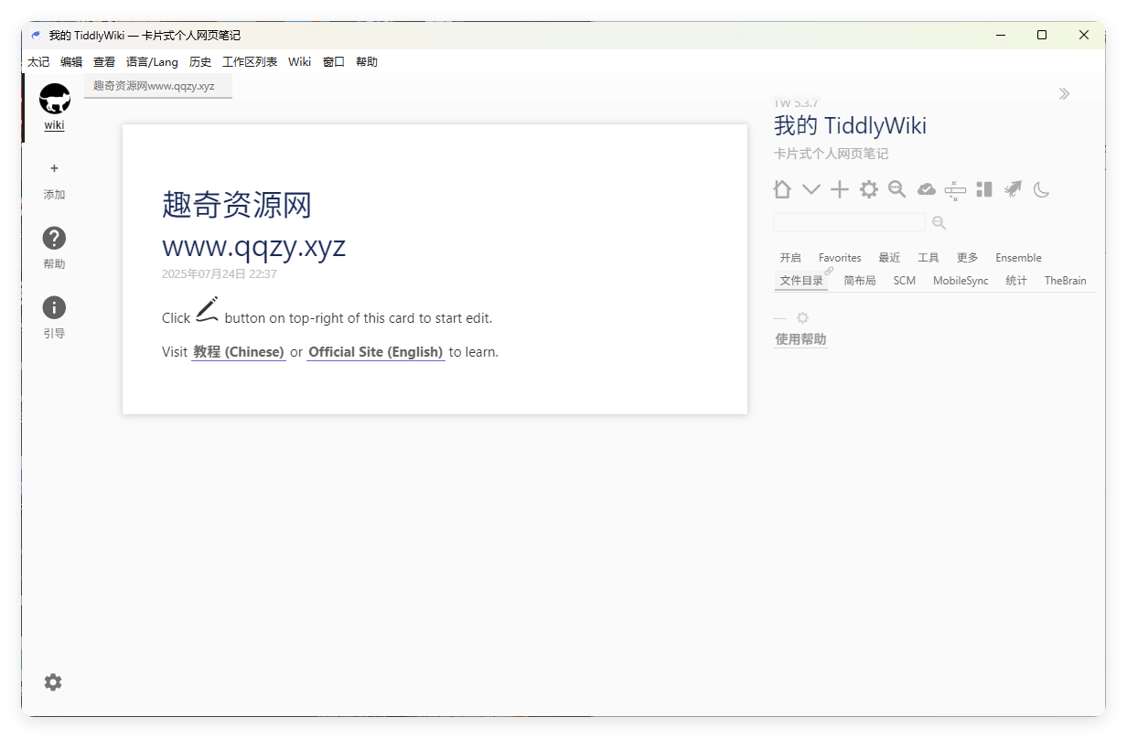 TidGi太记v0.12.4纯净版-共项网