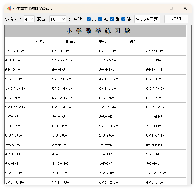 小学数学出题器v2025.6单文件版-共项网