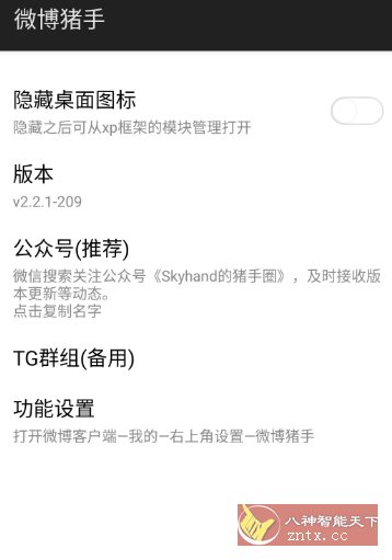 微博 v15.8.1内置模块-共项网