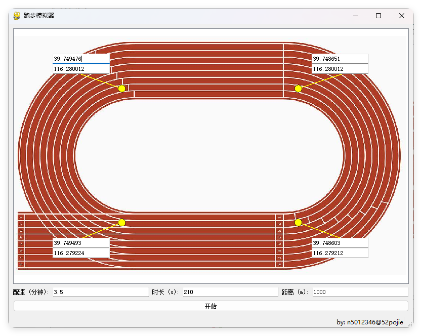 跑步模拟神器v1.0单文件版-共项网