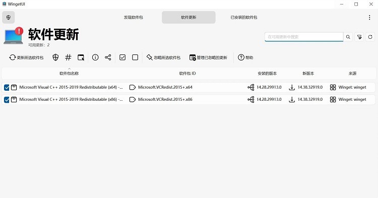 UniGetUI软件包下载工具v3.3.0-共项网