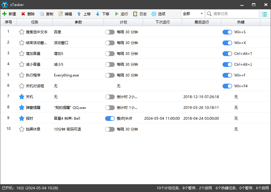 zTasker v2.2.2一键定时自动化任务-共项网