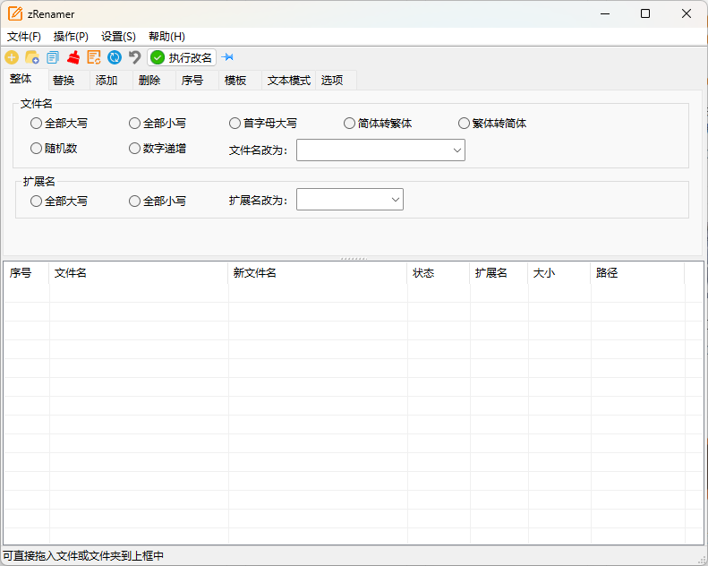 zRenamer批量改名工具v1.6.1绿色版-共项网