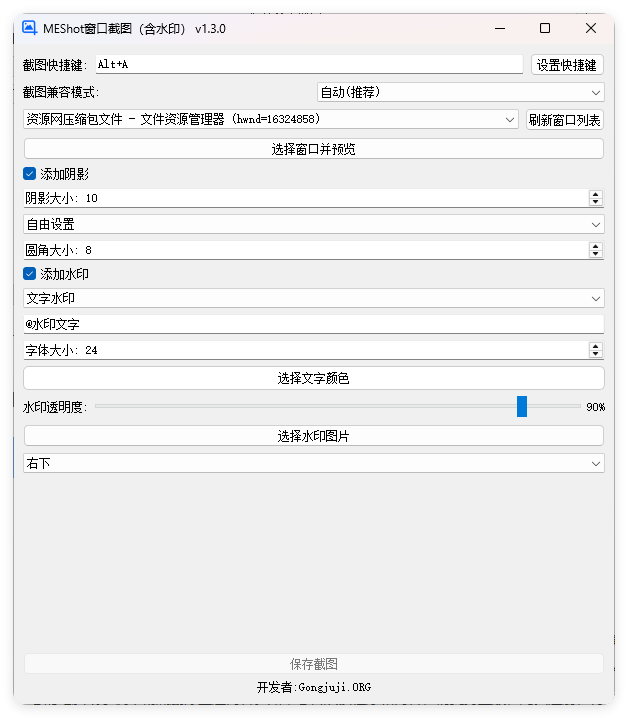 MEShot截图工具v1.3.0绿色版-共项网
