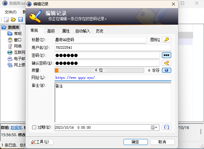 开源密码管理KeePass v2.59.0-共项网