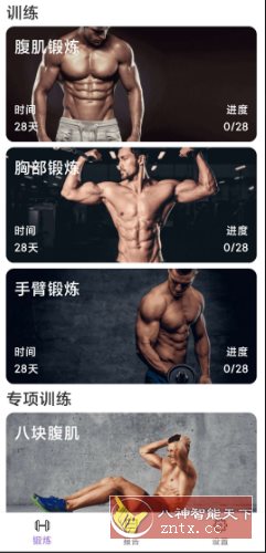 燃脂腹肌速成v1.1.1 纯净版-共项网