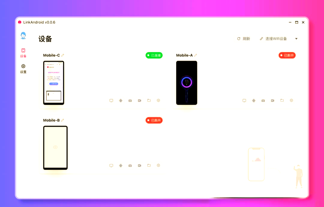 LinkAndroid连接工具v0.7.0-共项网