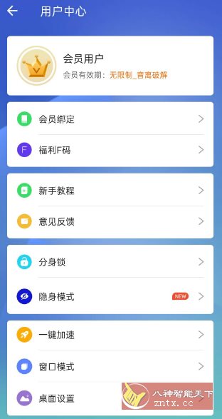 小X分身v32.2高级版-共项网