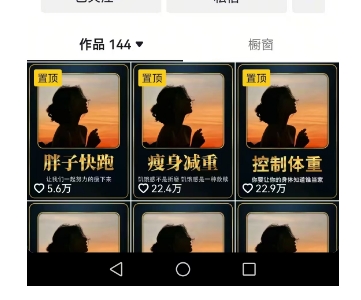 超高变现的短视频减肥细分赛道，减肥账号抖音实战训练营-共项网