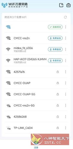 万能钥匙 V1.1.32免登显密版／简洁版 –wifi万能钥匙同一公司产品-共项网