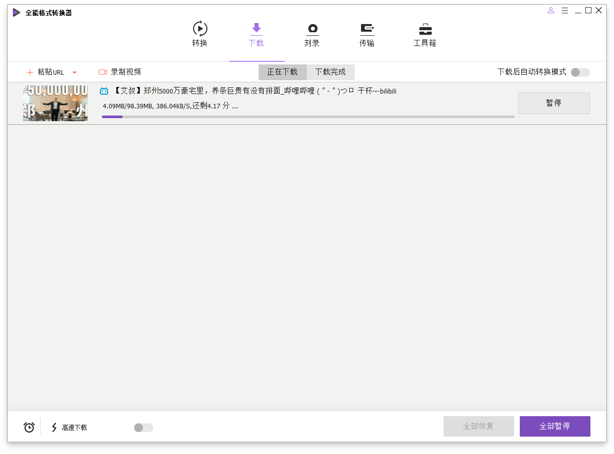 万兴全能格式转换器v16.5.9.323绿色版-趣奇资源网-第7张图片