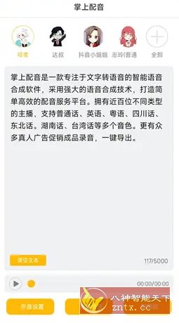 掌上配音 v1.0.8高级版-共项网