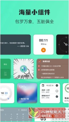 万象小组件 v5.4.2高级版-共项网