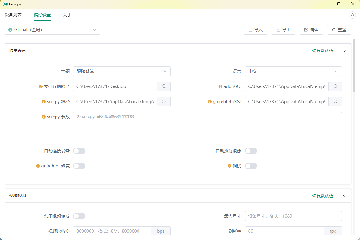 Escrcpy手机投屏v1.31.2便携版-共项网