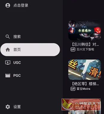 BV 第三方哔哩TV版 v0.3.4-共项网