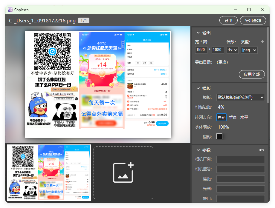图片水印工具Copicseal v0.3.5-共项网