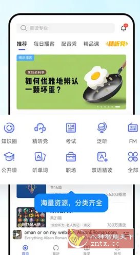 每日英语听力25.8.11高级版-共项网