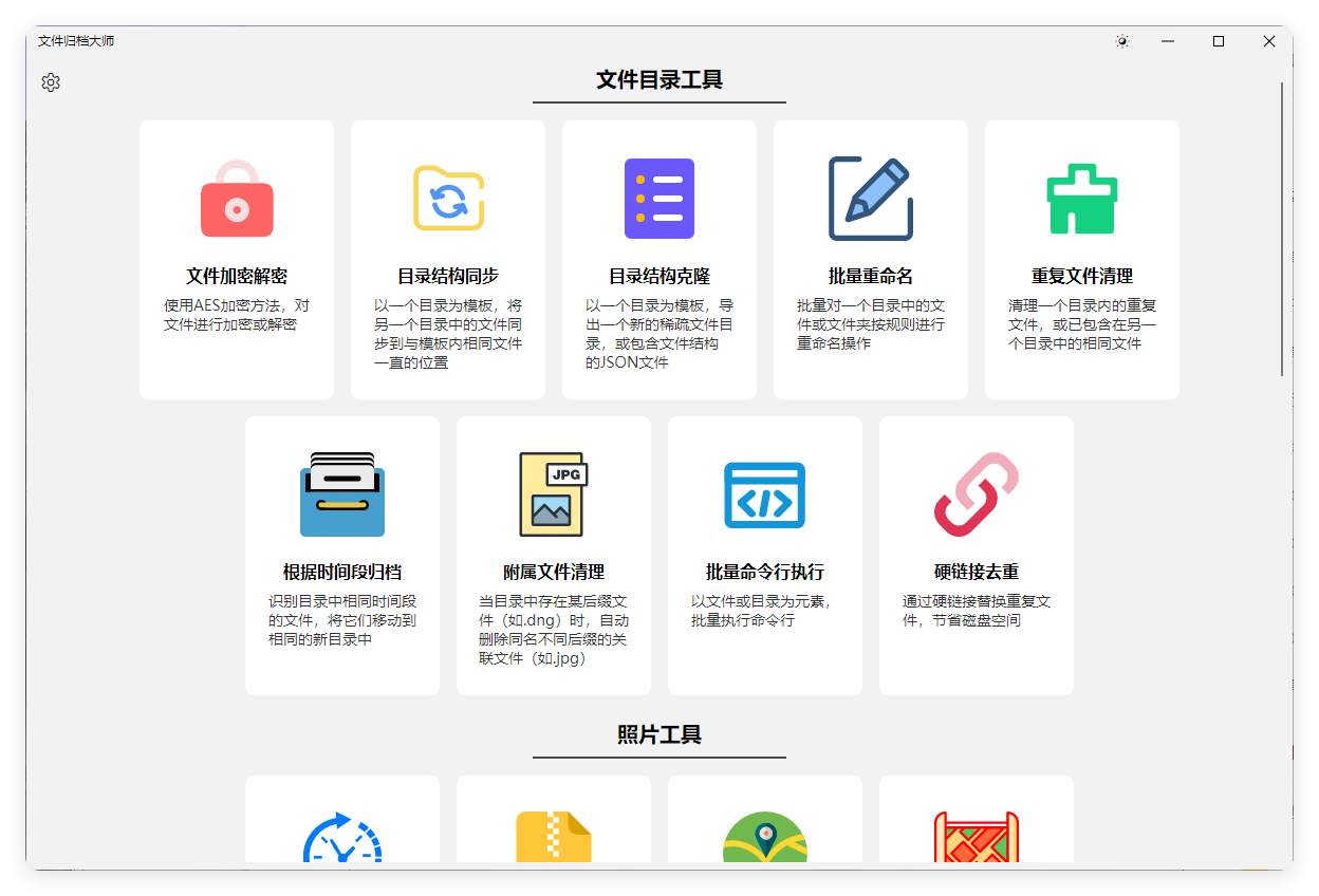 ArchiveMaster v1.3.0绿色版-共项网