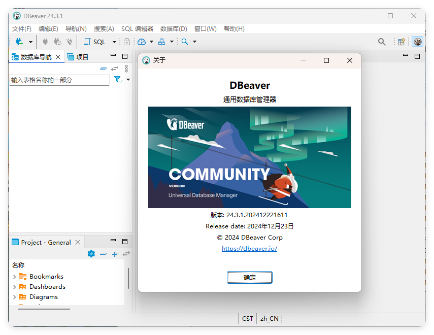 Dbeaver community v25.1.2绿色版-共项网