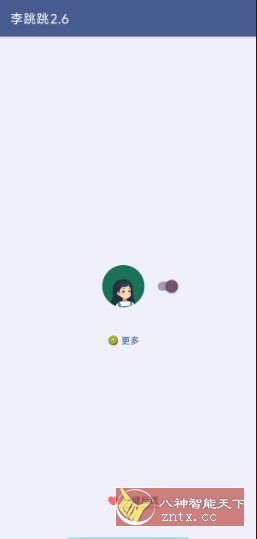 李跳跳蓝色版 2.6 --搭配最新2986规则-共项网