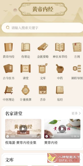 黄帝内经查阅通2.0高级版-共项网