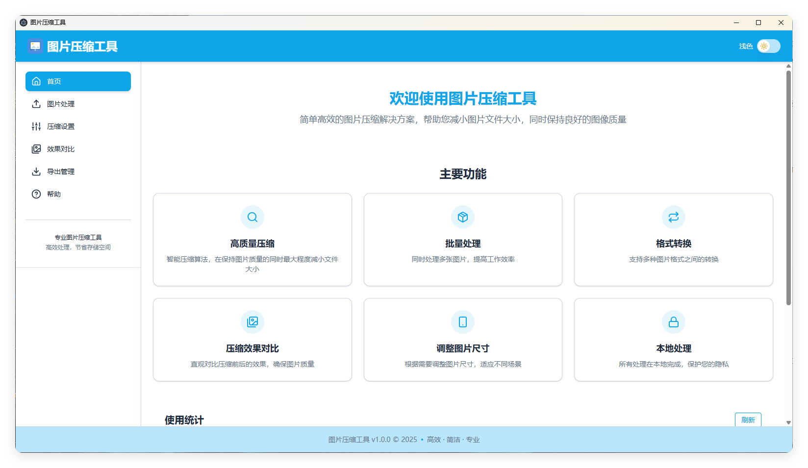 LocalSqueeze图片压缩v1.0.4绿色版-共项网