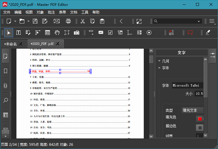 Master PDF Editor v5.9.90便携版-共项网