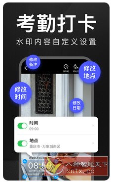 工作水印相机1.7.0高级版-共项网