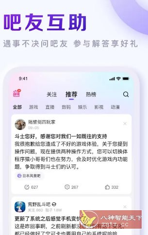 百度贴吧 v12.88.1.2纯净版-共项网