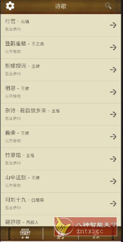 唐诗三百首经典5.0804.35纯净版-共项网