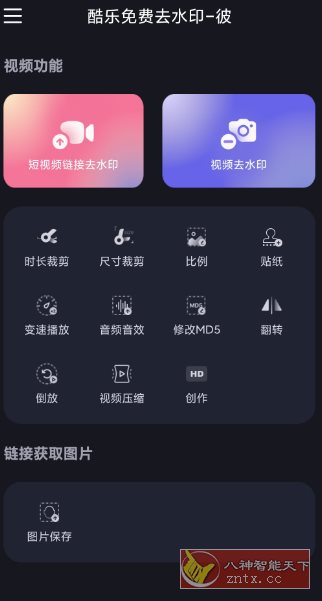 酷乐免费去水印v2.0.5高级版-共项网