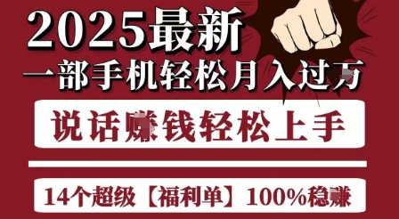 起航哥10个项目8个100%挣钱项目，2025最新一部手机轻松月入过W，简单轻松，无脑操作-共项网