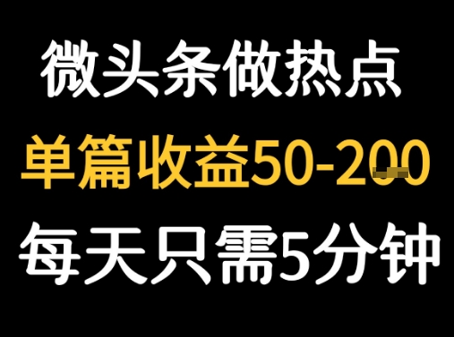 用DeepSeek写热点新闻做微头条 1分钟1条日收益2张+-共项网