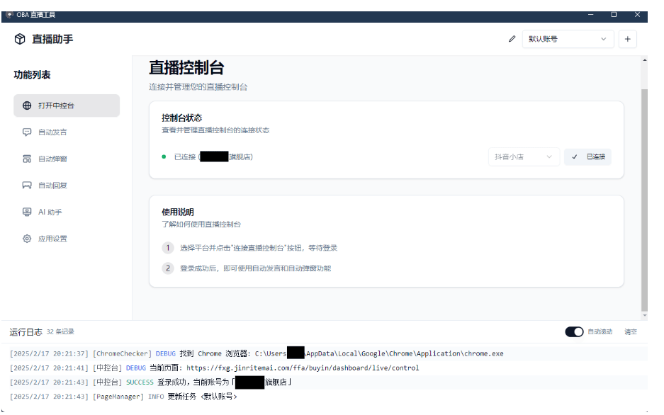 About直播带货工具v1.5.10-共项网