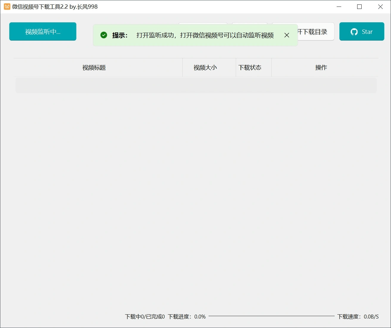微信视频号下载工具v2.4绿色版-共项网
