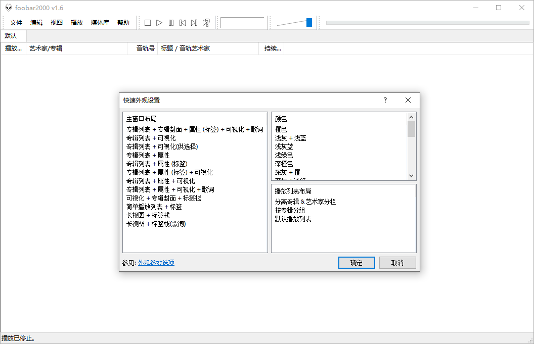 Foobar2000音频播放器v2.24.6-共项网