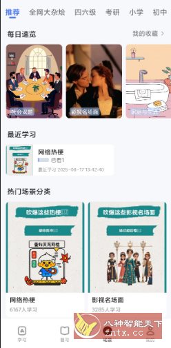 松果单词1.8.2高级版-共项网