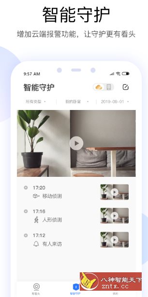 有看头监控-共项网