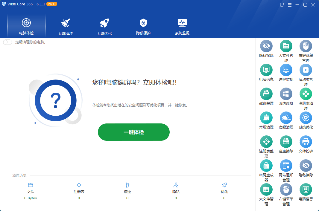 Wise Care 365 v7.2.7.706特别版-共项网