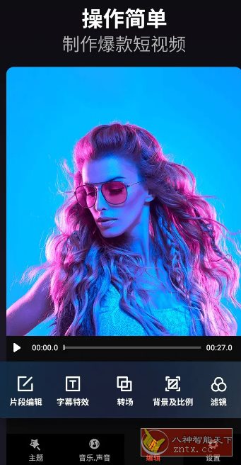 VideoShow乐秀视频编辑 v11.0.0.2高级版-共项网